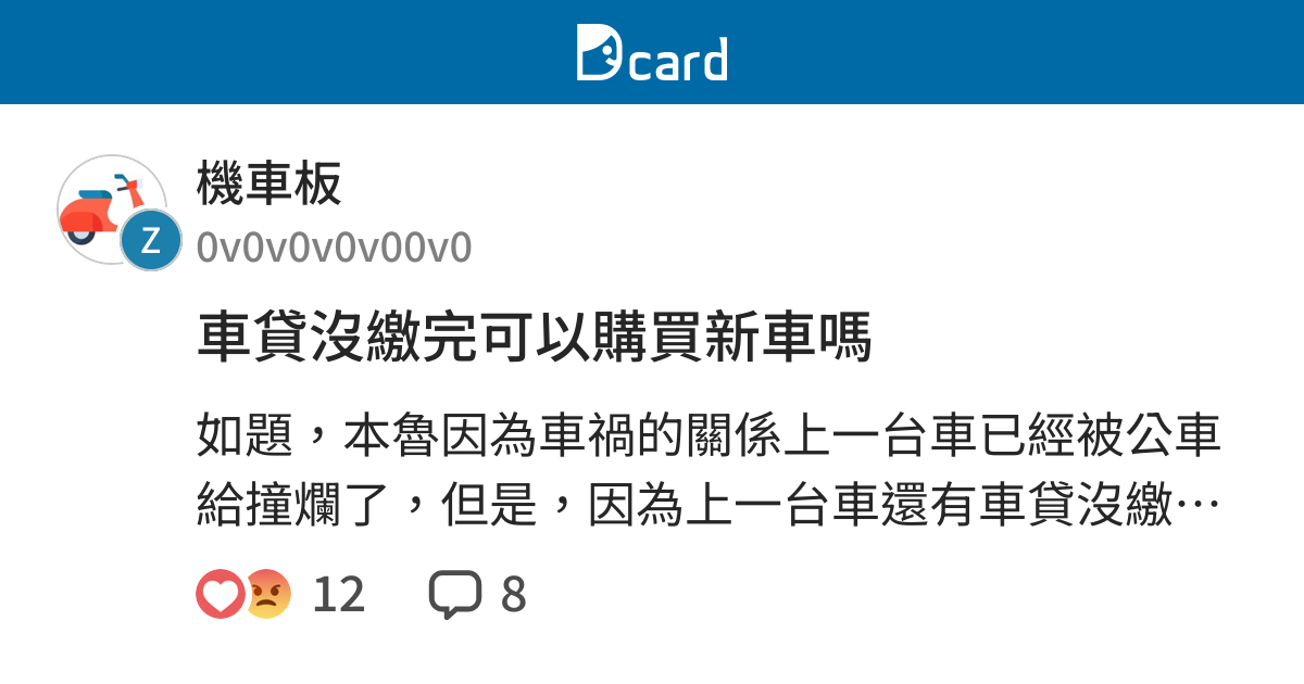 辦汽車貸款容易嗎 跟房貸比起來簡單很多 比起信貸卻又複雜 車子雖然一落地就開始折舊 但車貸最高可貸為