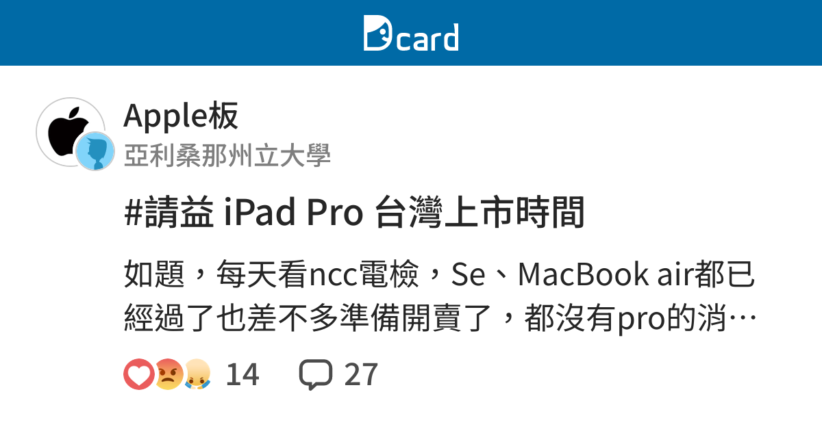 請益ipad Pro 台灣上市時間 Apple板 Dcard
