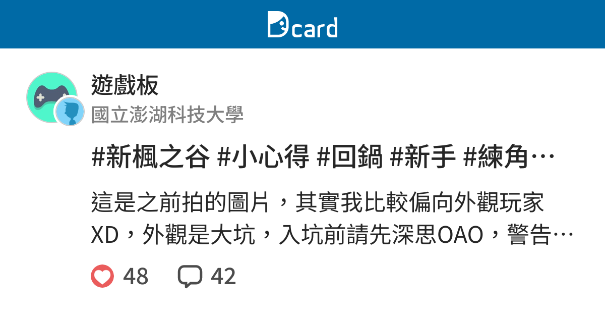 新楓之谷 小心得 回鍋 新手 練角順序 遊戲板 Dcard