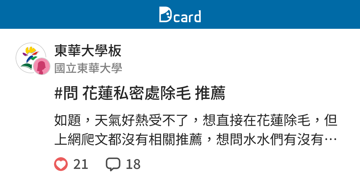 台北私密處除毛推薦 浪浪別哭台北