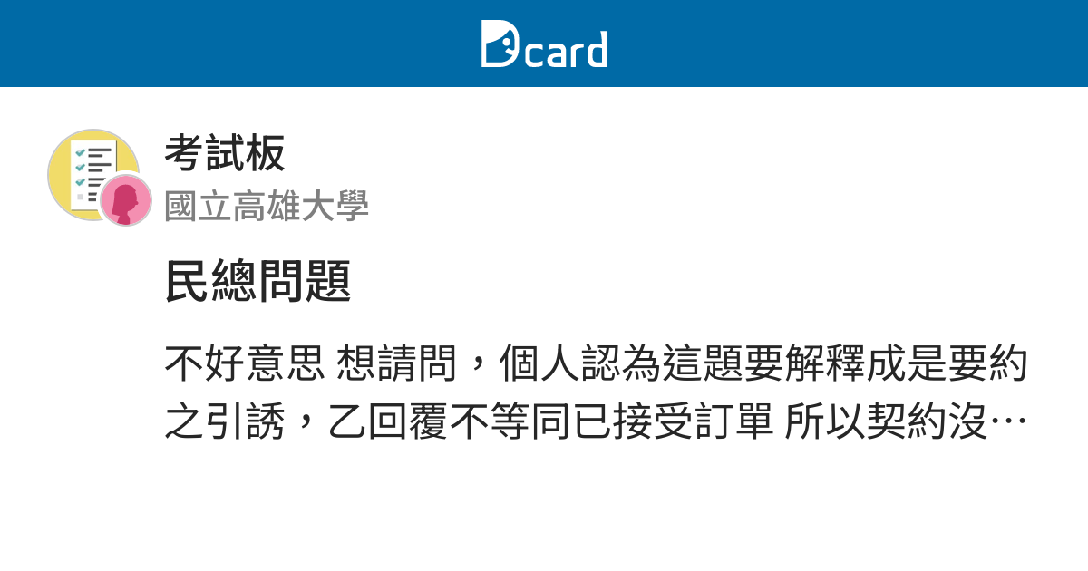 民總問題 考試板 Dcard