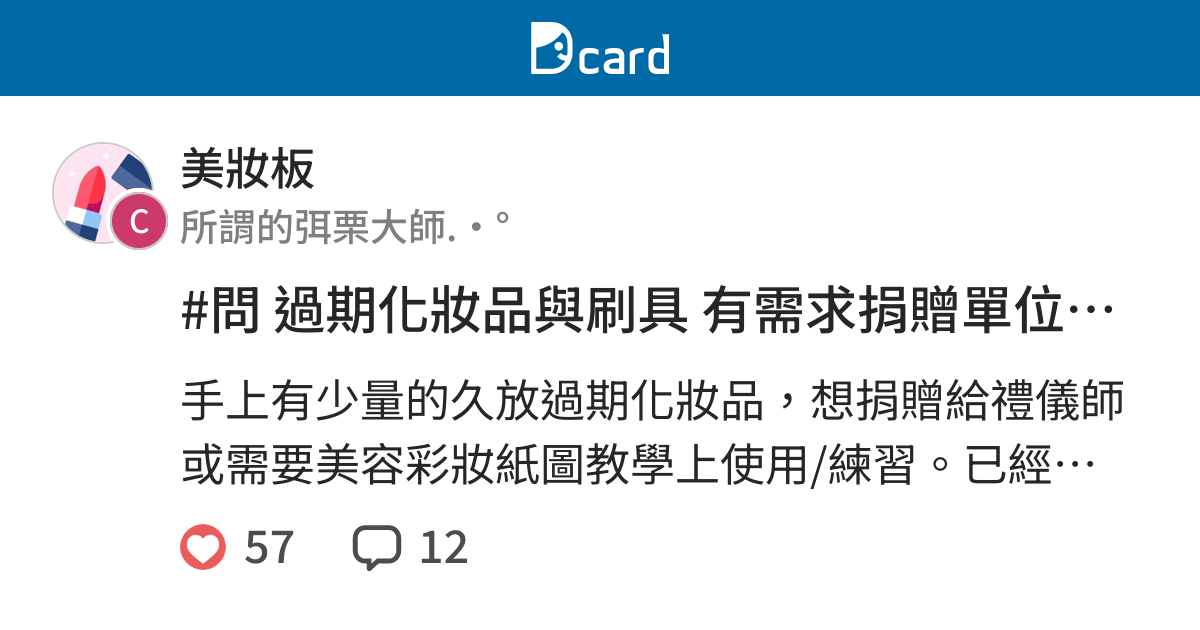 過期化妝品捐贈 O2cllence