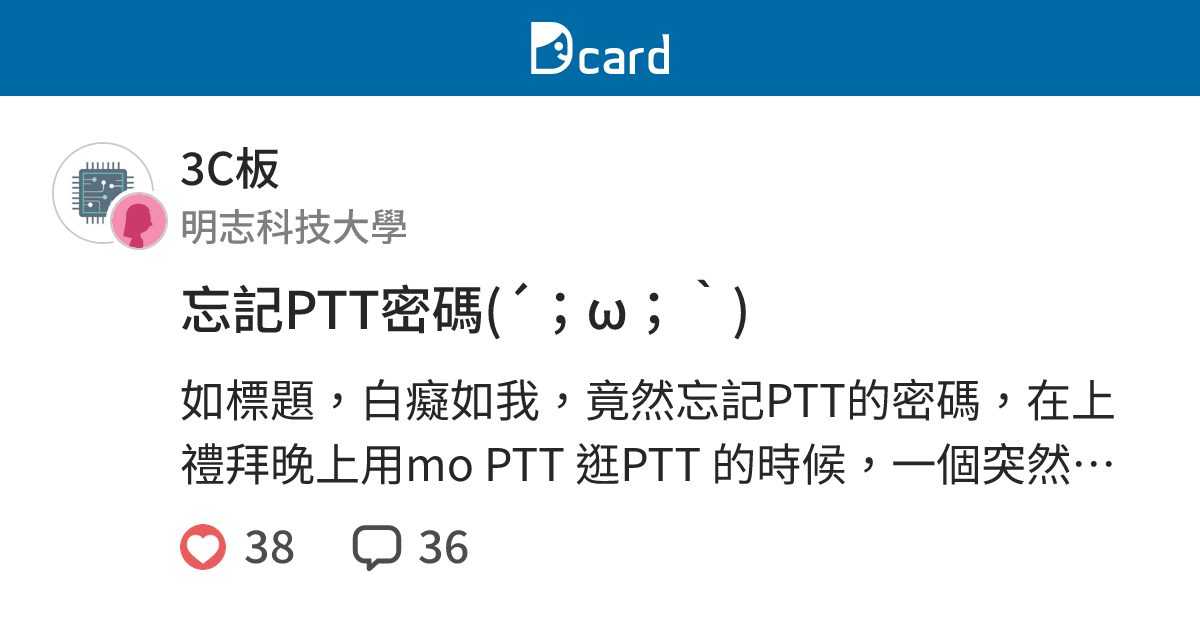 忘記ptt密碼 W 3c板 Dcard