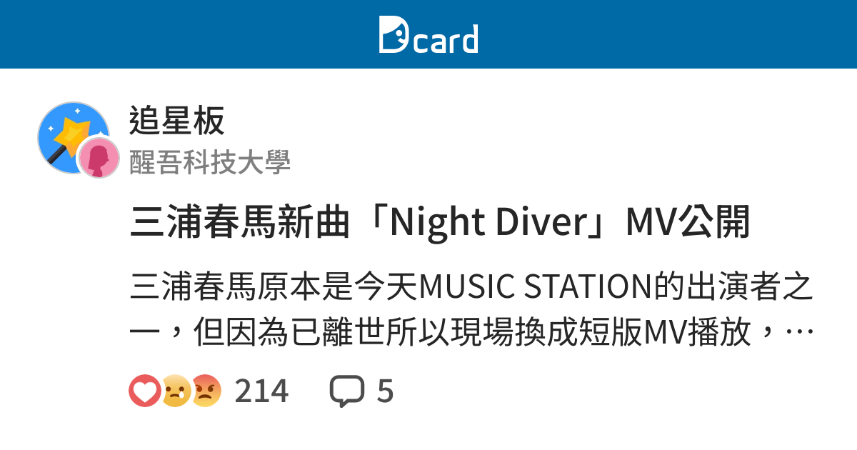 三浦春馬新曲 Night Diver Mv公開 追星板 Dcard