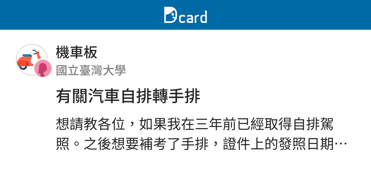 有關汽車自排轉手排 機車板 Dcard