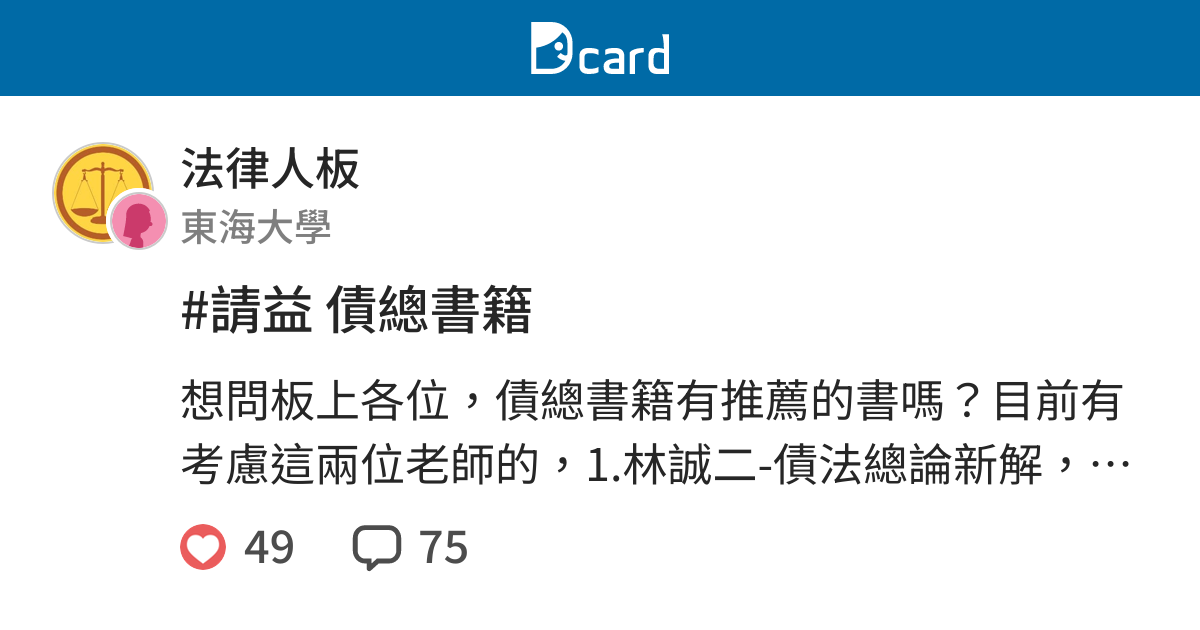 請益債總書籍 法律人板 Dcard