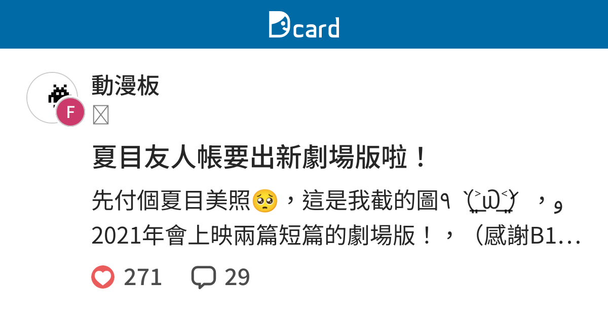 夏目友人帳要出新劇場版啦 動漫板 Dcard