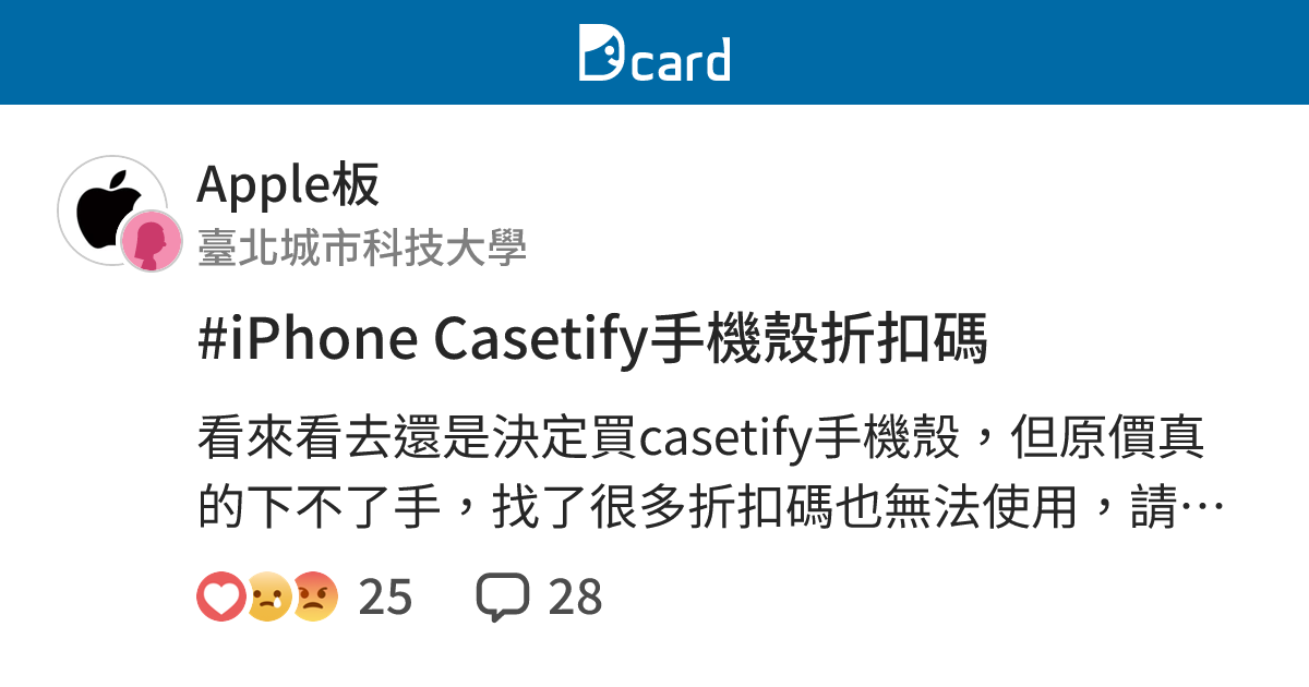 Iphone Casetify手機殼折扣碼 Apple板 Dcard