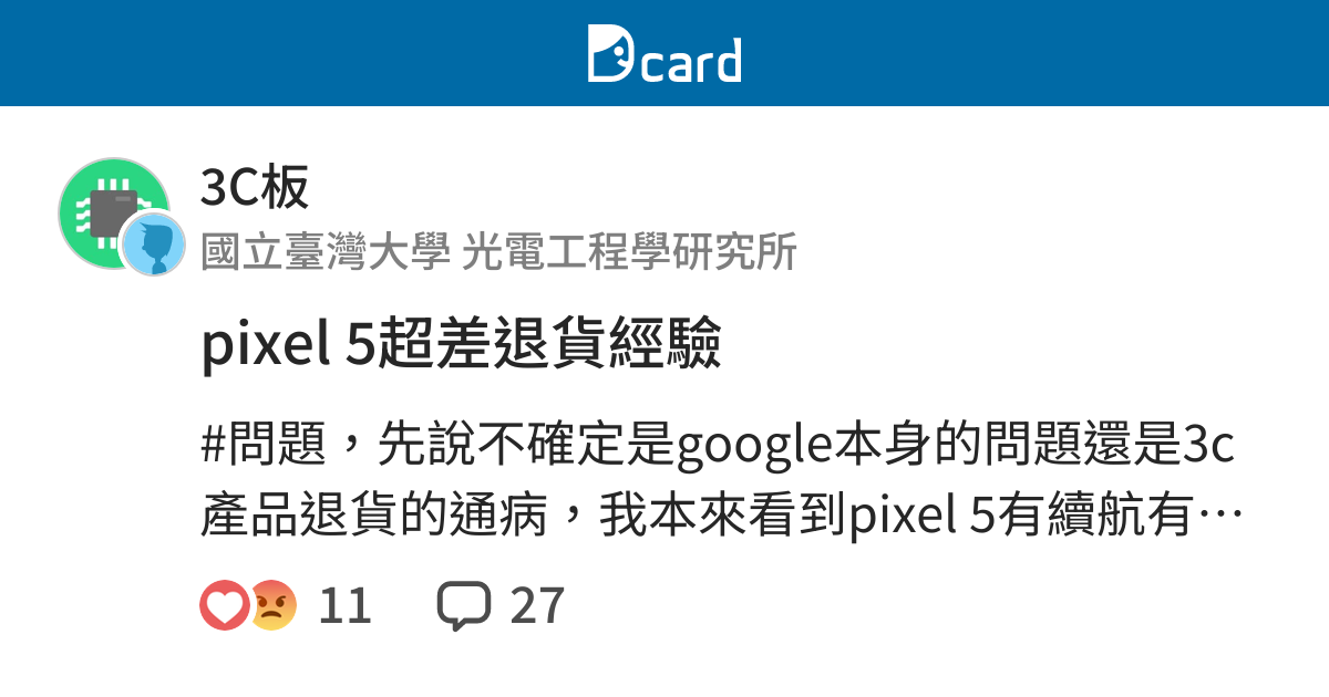 Pixel 5超差退貨經驗 3c板 Dcard