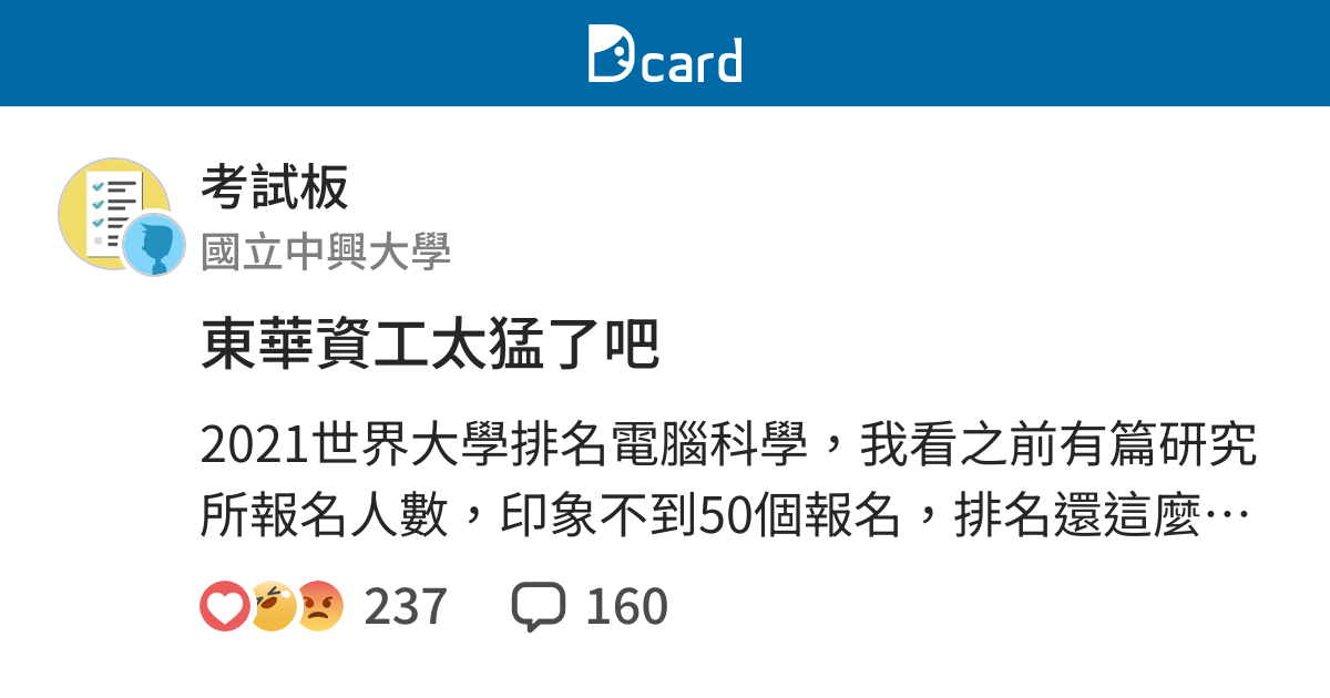 東華資工太猛了吧 考試板 Dcard