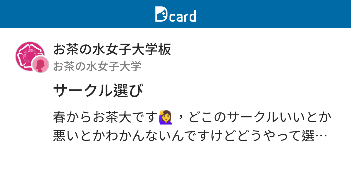 サークル選び お茶の水女子大学 Forum Dtto