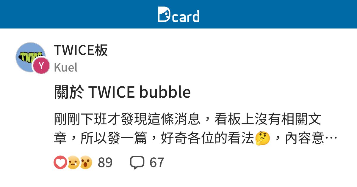 關於twice Bubble Twice板 Dcard