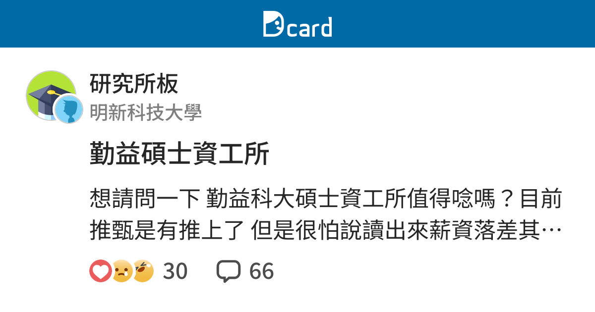 勤益碩士資工所 研究所板 Dcard