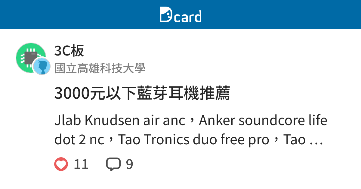 3000元以下藍芽耳機推薦 3c板 Dcard