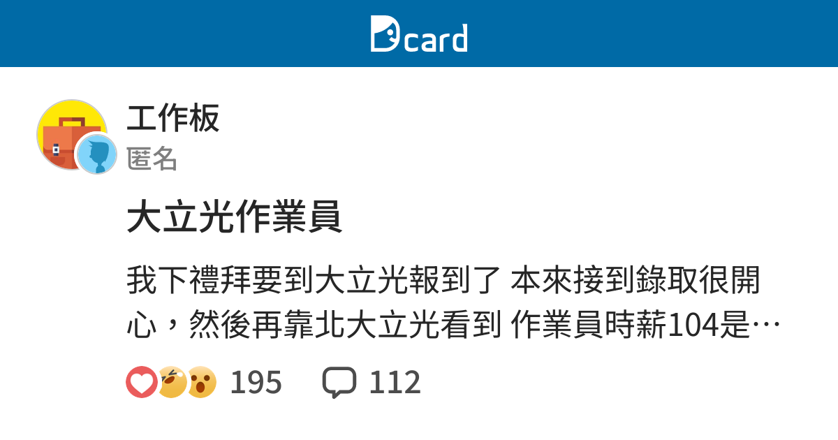 大立光作業員 工作板 Dcard