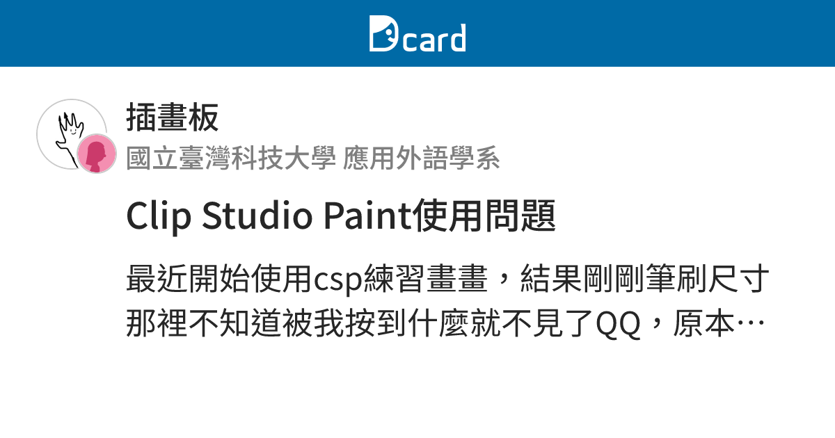 Clip Studio Paint使用問題 插畫板 Dcard