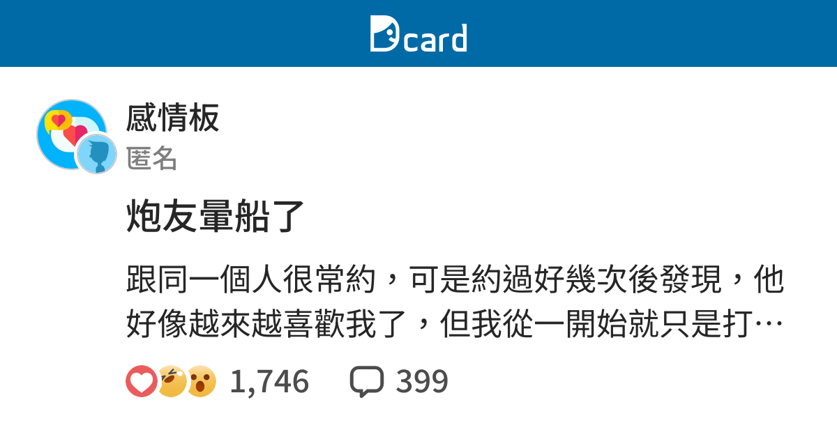 Mobile 如果約火包來的是女神等級 你會暈船嗎 他在交友軟體上訪問許多人得到結論是