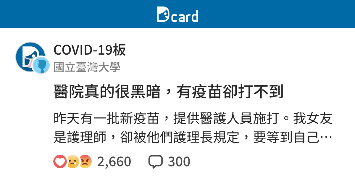 醫院真的很黑暗 有疫苗卻打不到 Covid 19板 Dcard
