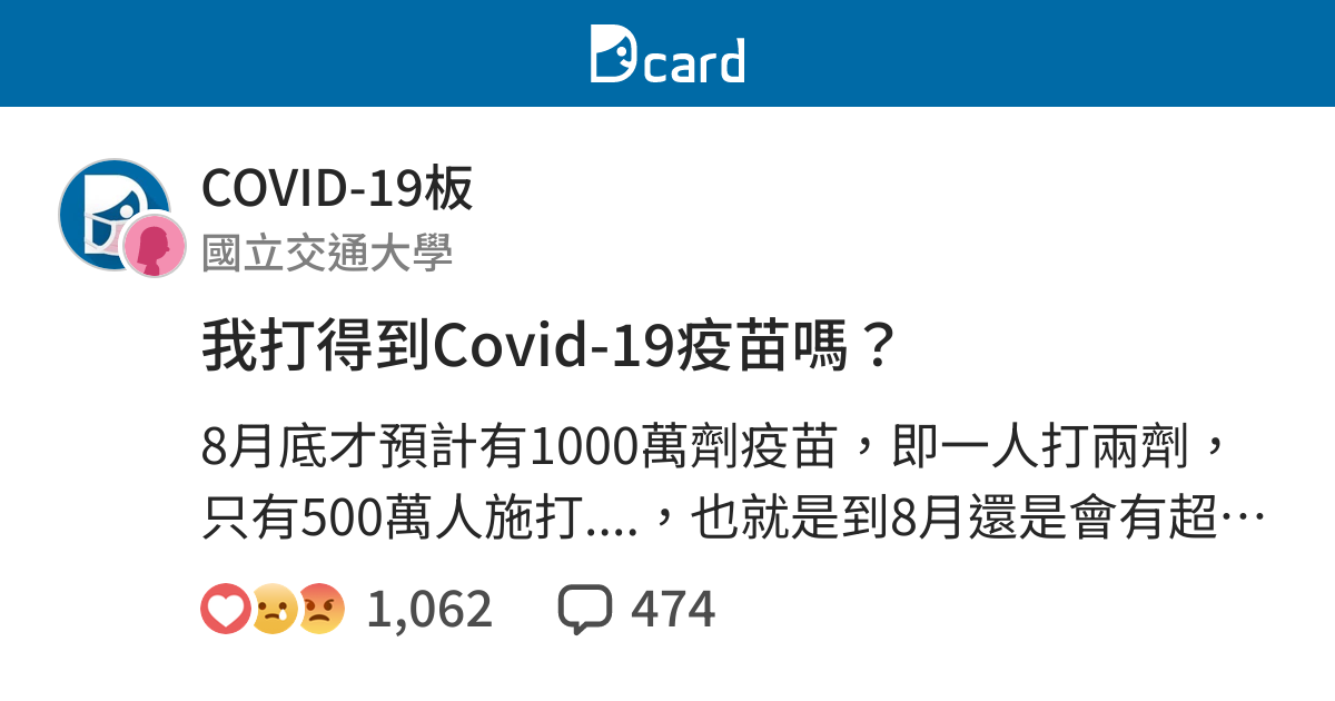 我打得到covid 19疫苗嗎 Covid 19板 Dcard