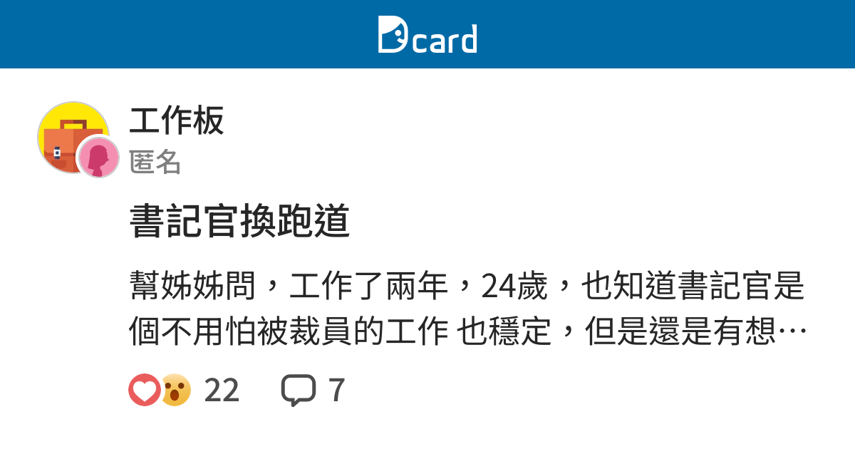 一直換工作面試 Izmor