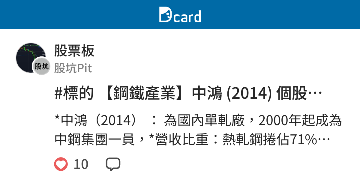 中鴻鋼鐵股票 Not My First
