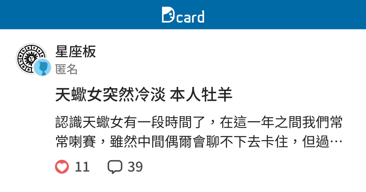 天蠍女突然冷淡本人牡羊 星座板 Dcard