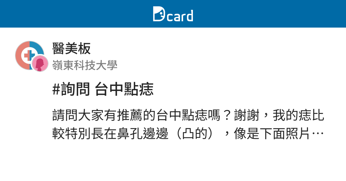關於皮膚與點痣的問題 蘋果健康咬一口