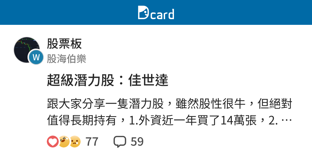 超級潛力股 佳世達 股票板 Dcard