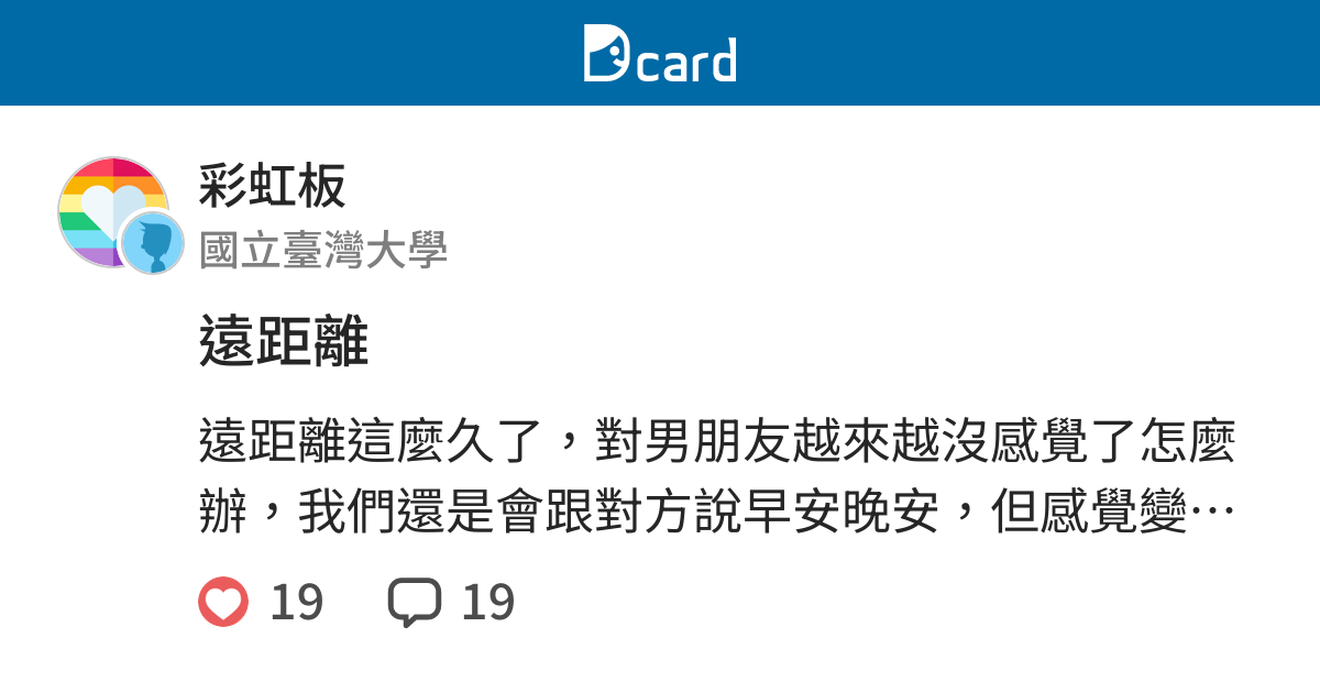 遠距離 彩虹板 Dcard