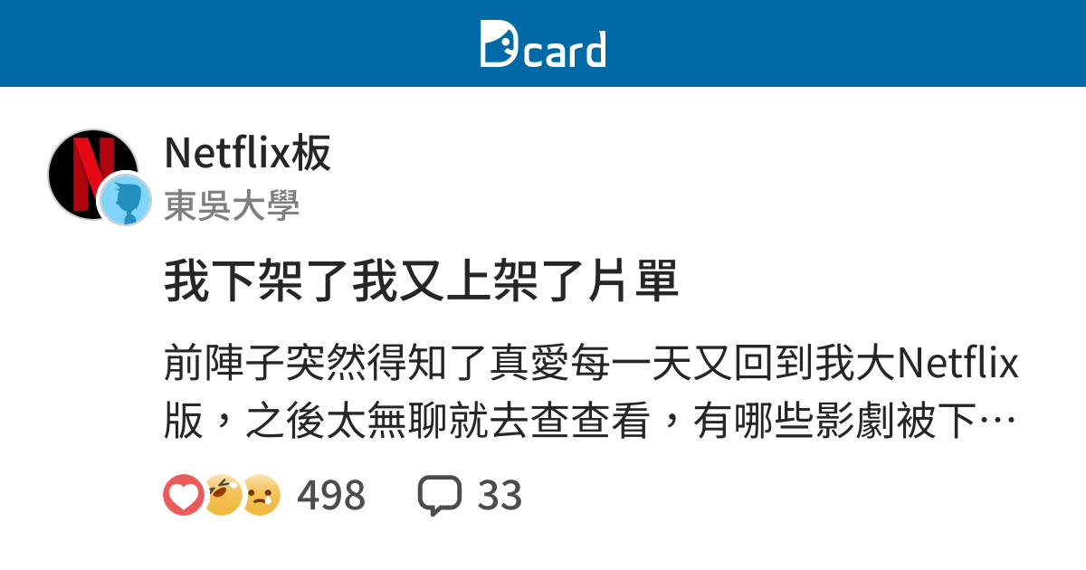 我下架了我又上架了片單 Netflix板 Dcard