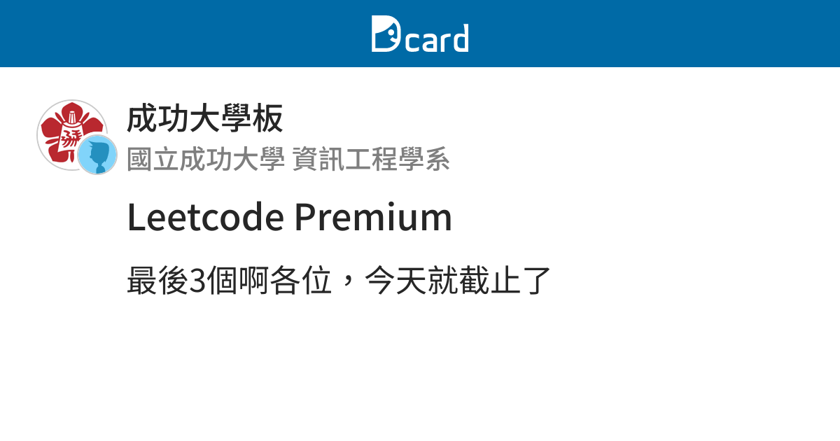 Leetcode premium dcard