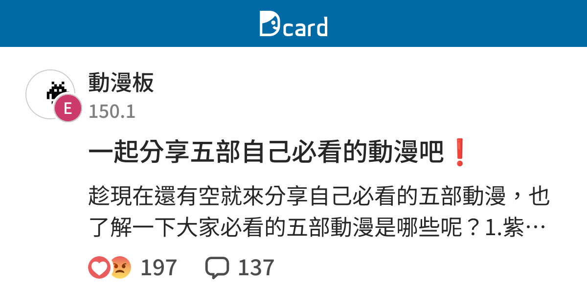一起分享五部自己必看的動漫吧 動漫板 Dcard