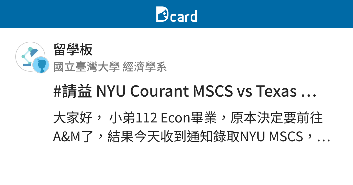 nyu-courant-mscs-vs-texas-a-m-mcs-dcard