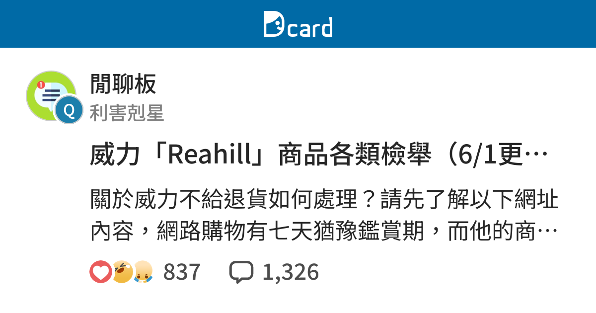 reahill-6-1-dcard