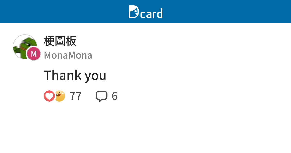 Thank you - 梗圖板 | Dcard