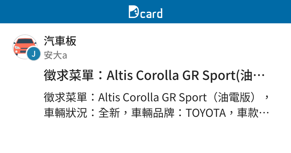  Altis Corolla GR Sport Dcard