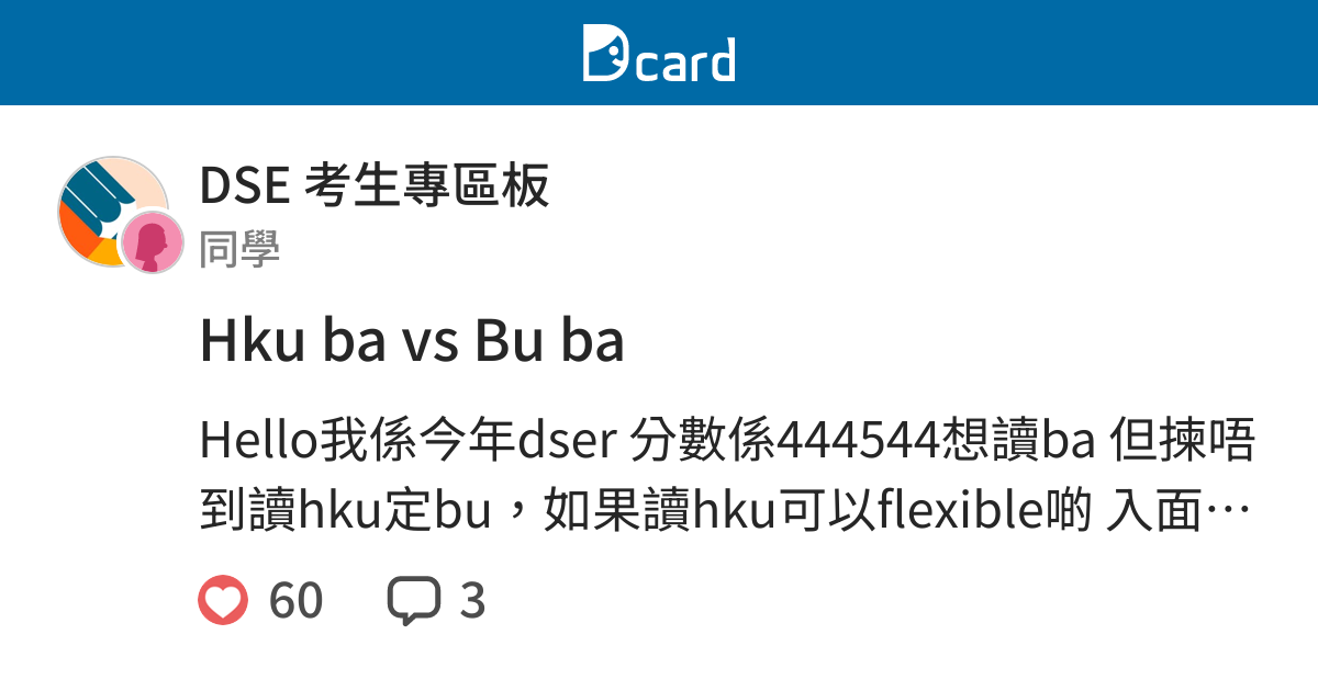 Hku Ba Vs Bu Ba DSE Dcard