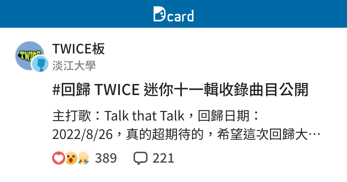 回歸twice 迷你十一輯收錄曲目公開 Twice板 Dcard