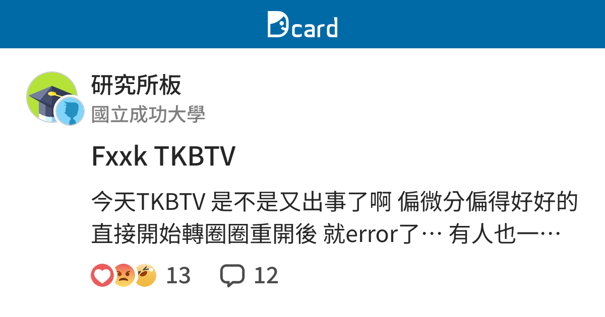 Fxxk TKBTV Dcard