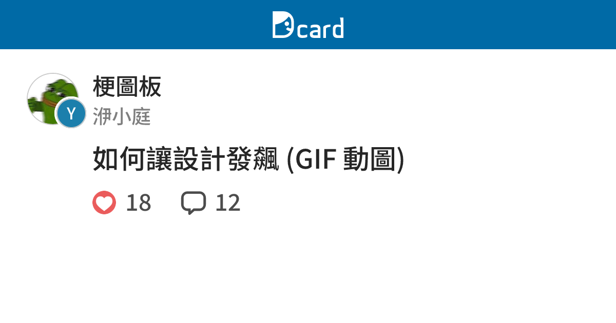 如何讓設計發飆 (GIF 動圖) - 梗圖板 | Dcard