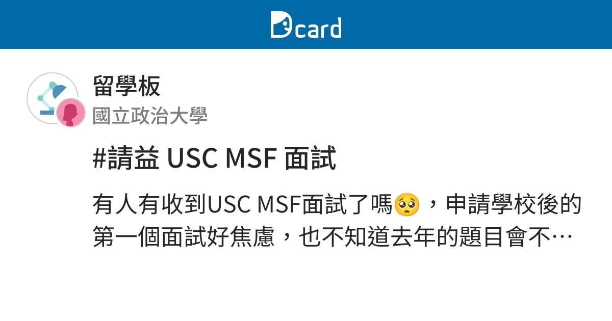 usc-msf-dcard
