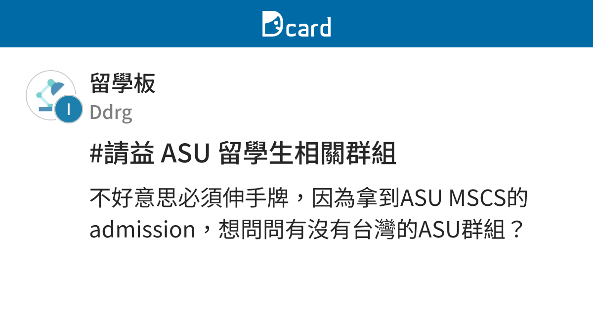 Asu Dcard