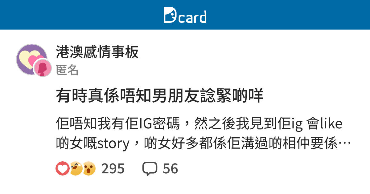 有時真係唔知男朋友諗緊啲咩 - 港澳感情事板 | Dcard