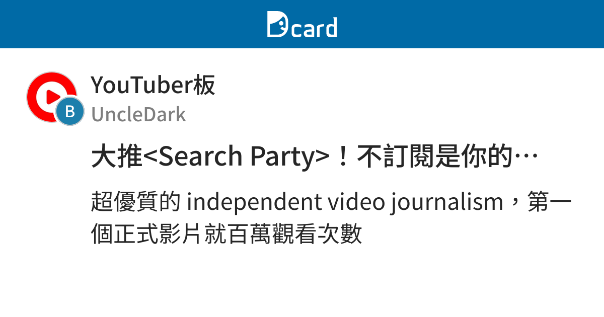  YouTuber Dcard