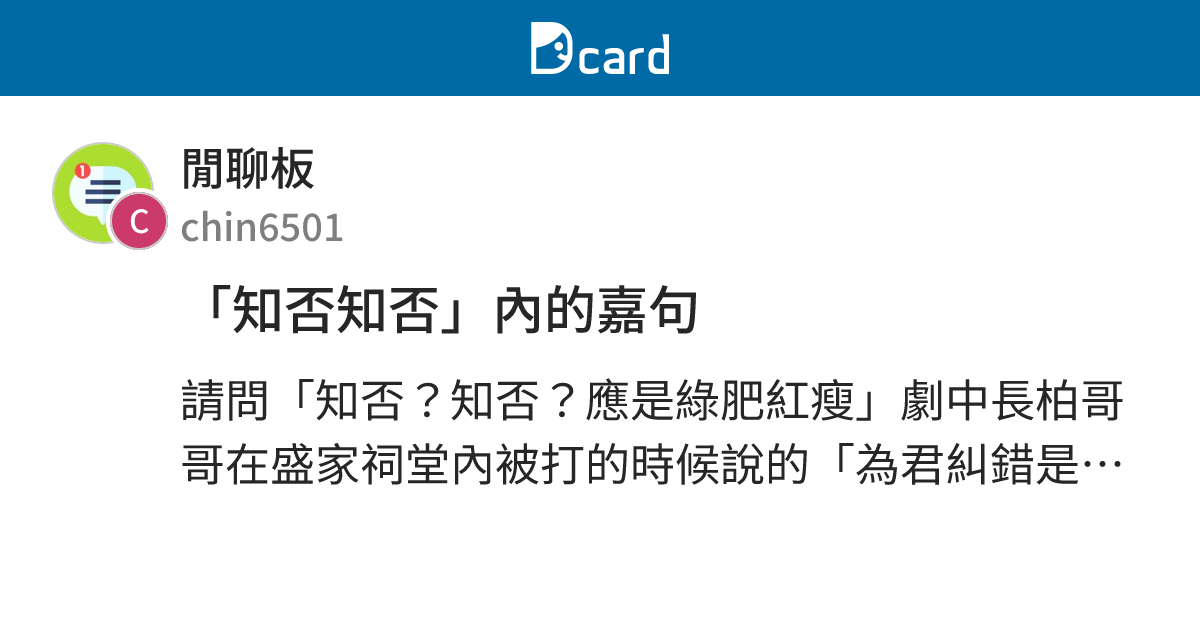 「知否知否」內的嘉句 - 閒聊板 | Dcard