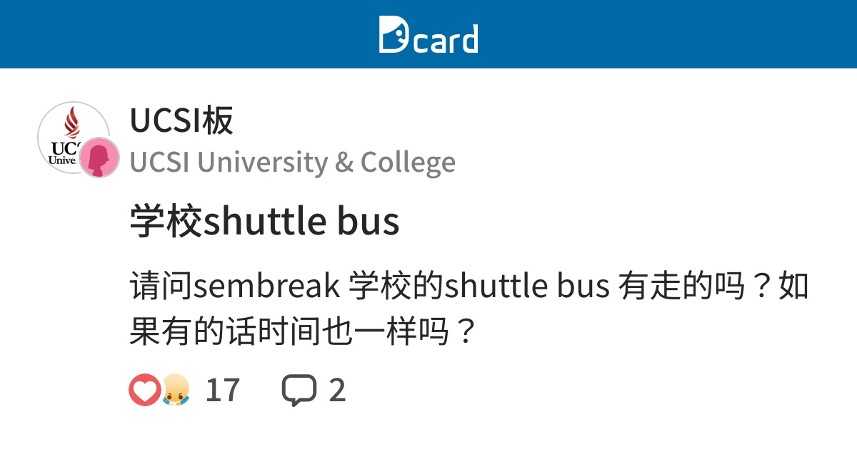 shuttle-bus-ucsi-dcard