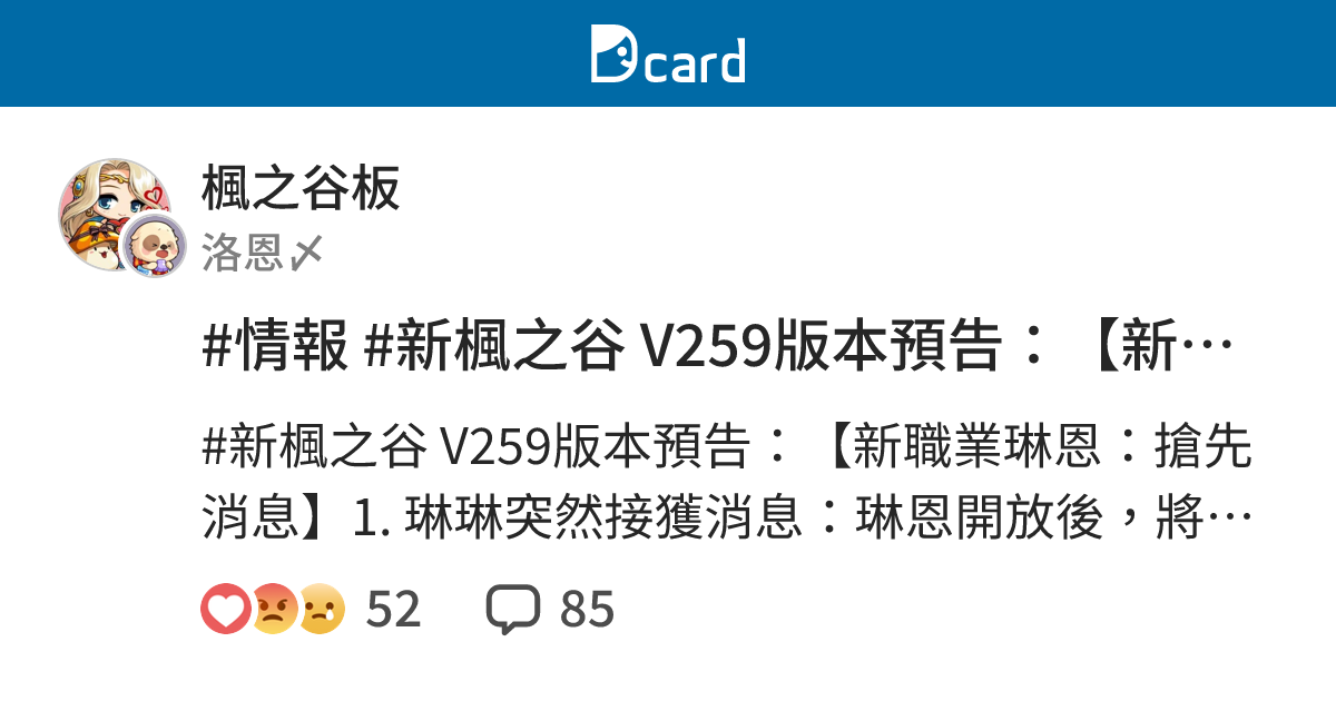 #情報 #新楓之谷 V259版本預告：【新職業琳恩：搶先消息】 - 楓之谷板 | Dcard