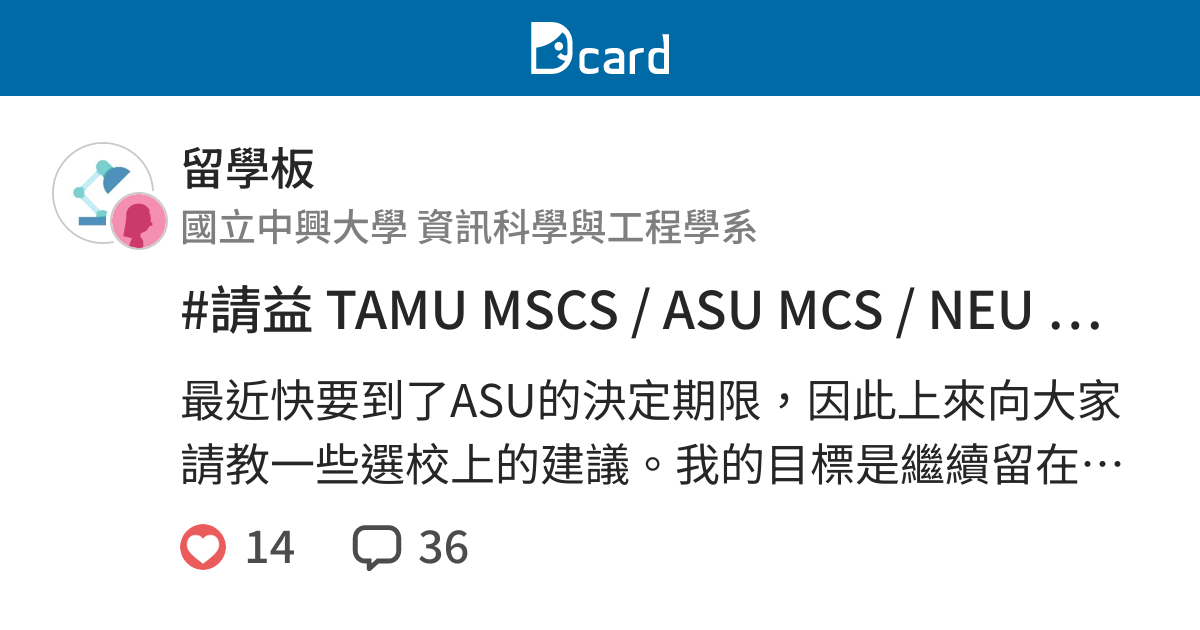 tamu-mscs-asu-mcs-neu-msis-dcard
