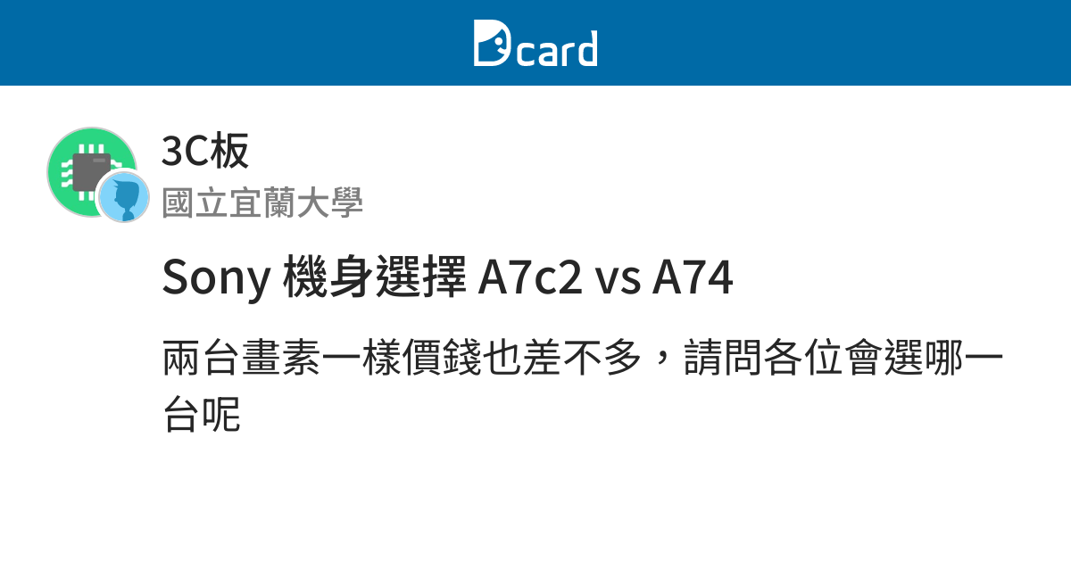 sony-a7c2-vs-a74-3c-dcard