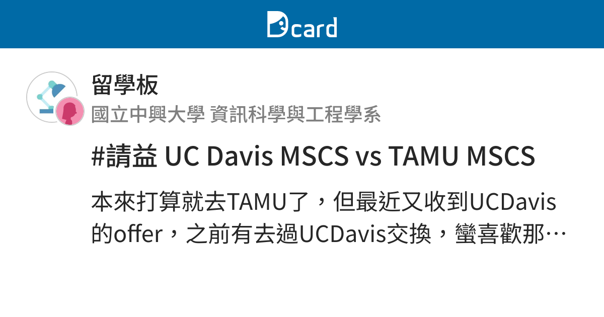 uc-davis-mscs-vs-tamu-mscs-dcard
